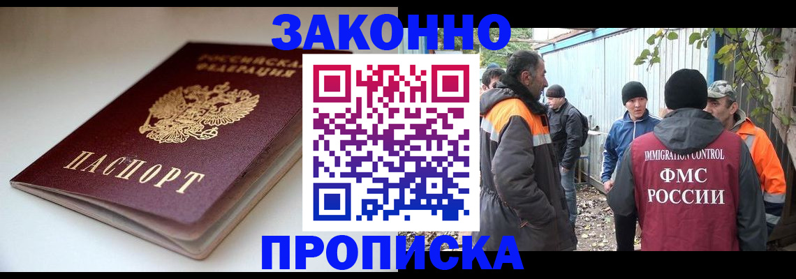 временная регистрация для школы в Камешково