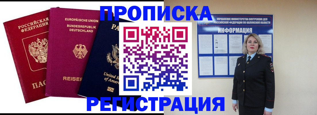 временная регистрация законно в Камешково