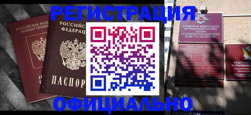 временная регистрация недорого в Камешково