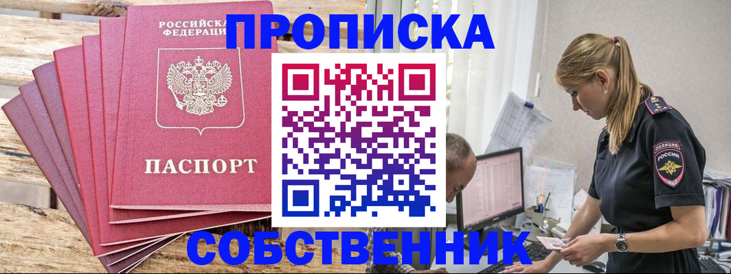 прописка 2025 в Камешково