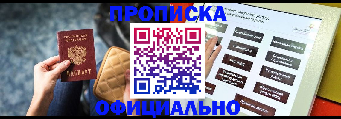 прописка регистрация в Камешково